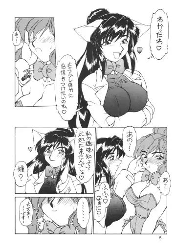 [Ebifly - Neriwasabi] DEATH-MANBOH! Fhentai - Page 8