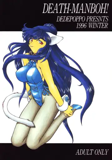 [Ebifly - Neriwasabi] DEATH-MANBOH! Fhentai - Page 91