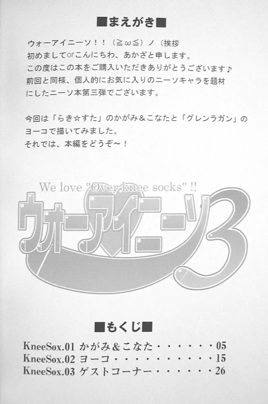 [Akaza] WO-AI NI-SO 3 We love "Over knee socks"!! Fhentai - Page 3