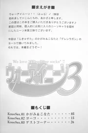 [Akaza] WO-AI NI-SO 3 We love "Over knee socks"!! Fhentai - Page 3