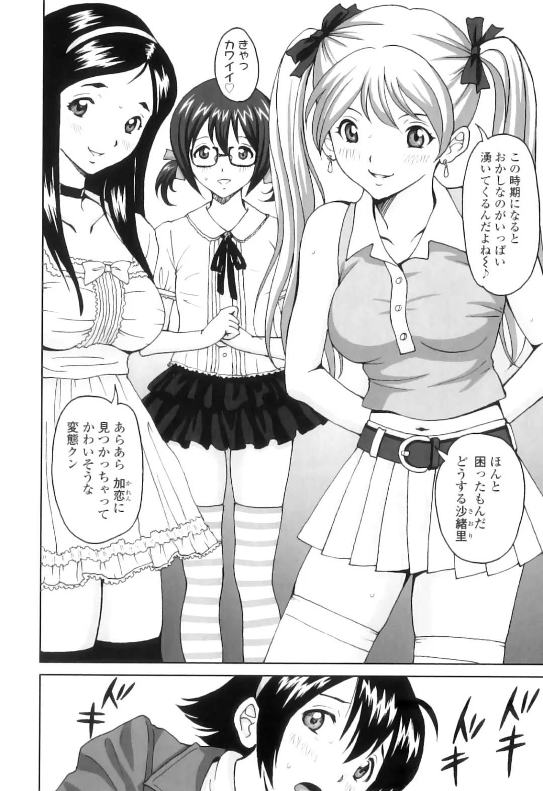 [Jinjin] FutaSuki! Fhentai - Page 167