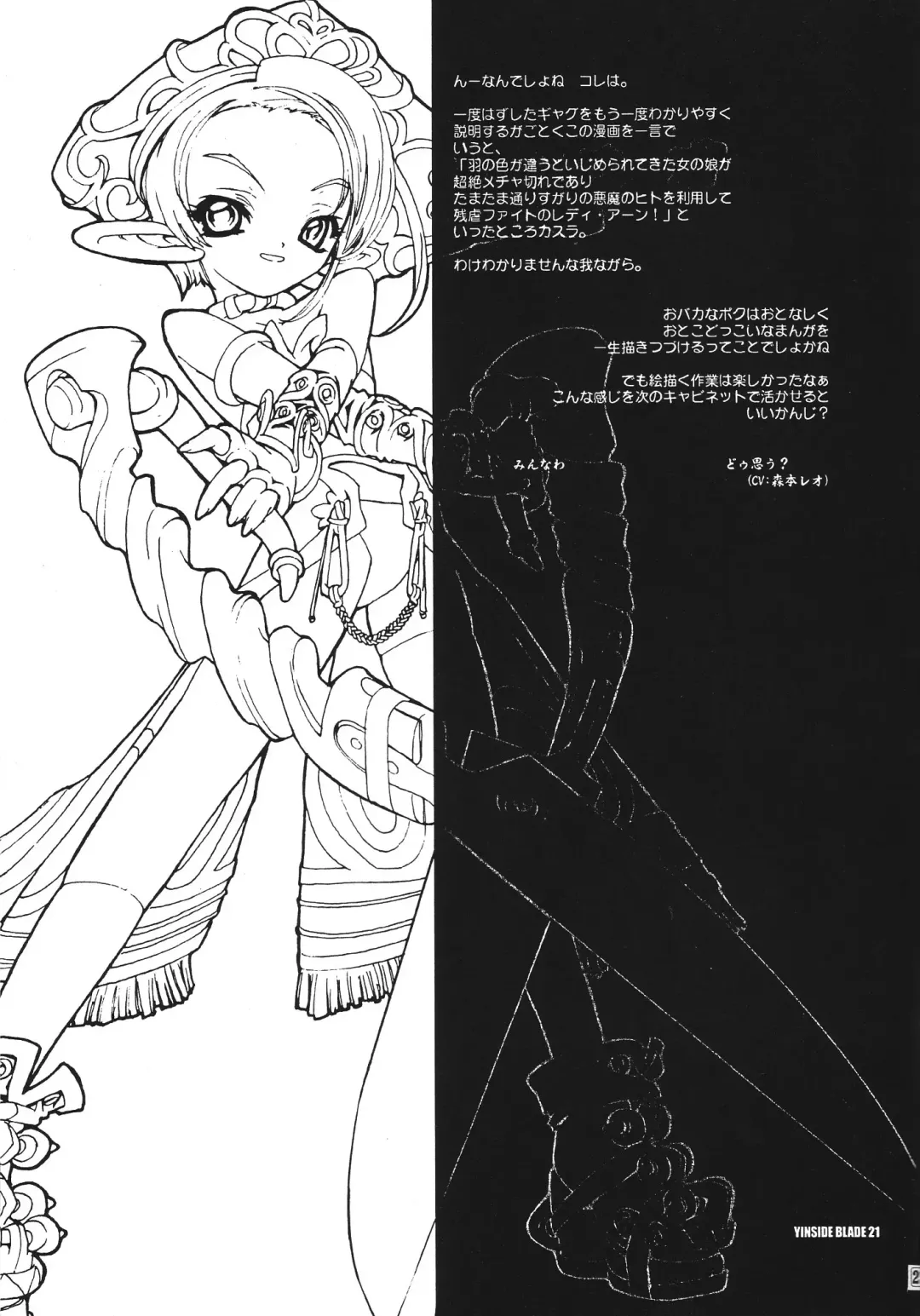 [Blade] YINSIDE BLADE Fhentai - Page 24