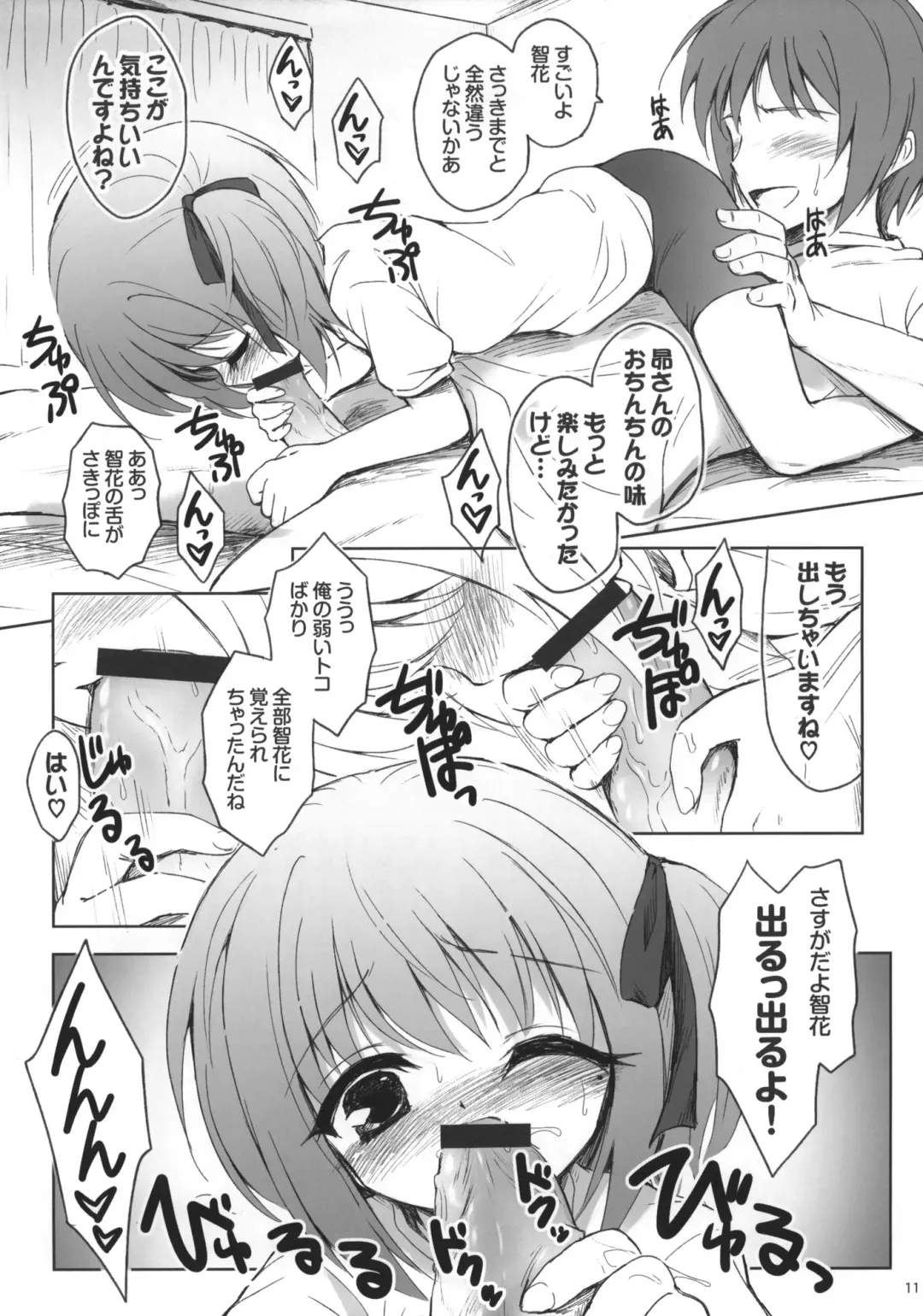 [Marugoshi] [54BURGER (Marugoshi) Subarusan o ryuchi-sho Karadasu niwa Fhentai - Page 10