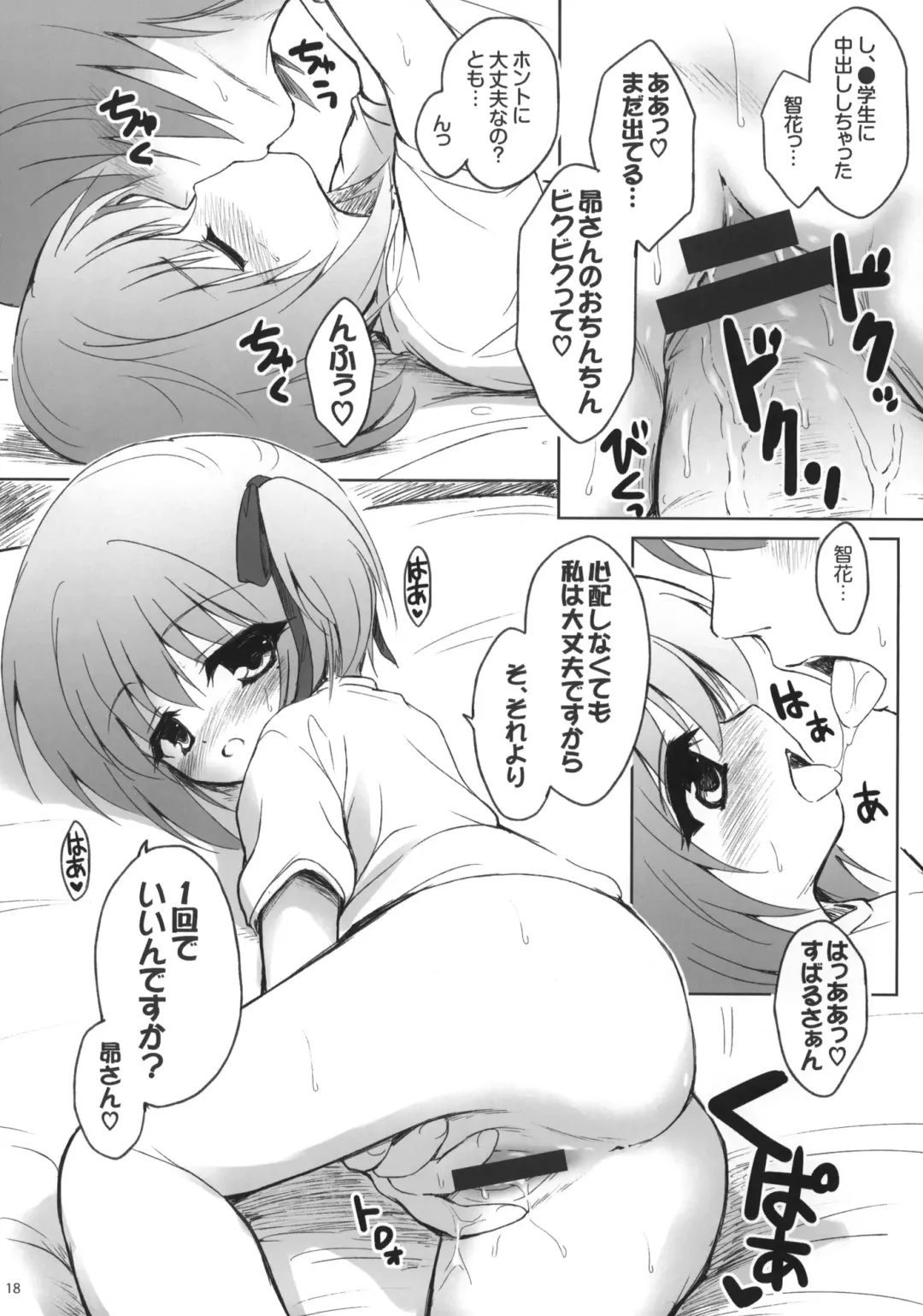 [Marugoshi] [54BURGER (Marugoshi) Subarusan o ryuchi-sho Karadasu niwa Fhentai - Page 17