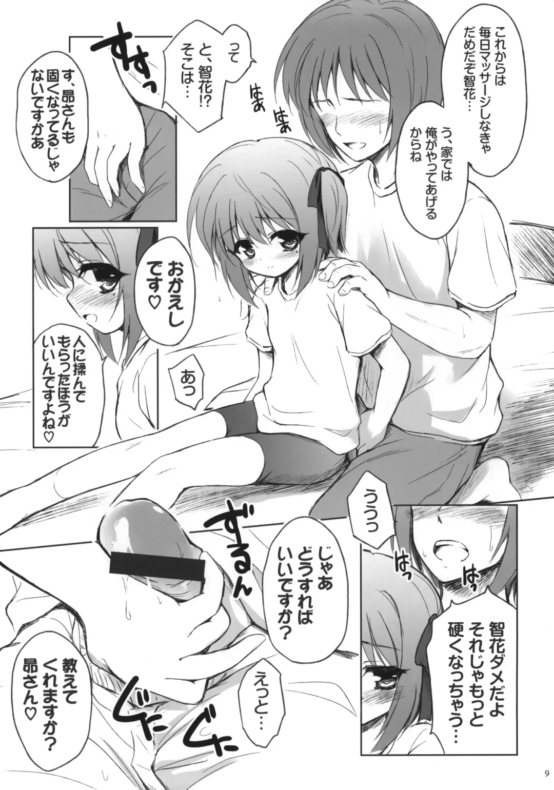 [Marugoshi] [54BURGER (Marugoshi) Subarusan o ryuchi-sho Karadasu niwa Fhentai - Page 8