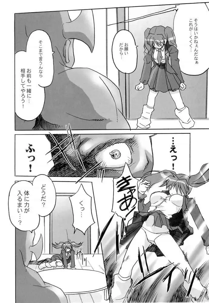 [Gyonikun] Keroro na Seikatsu 4 Fhentai - Page 7