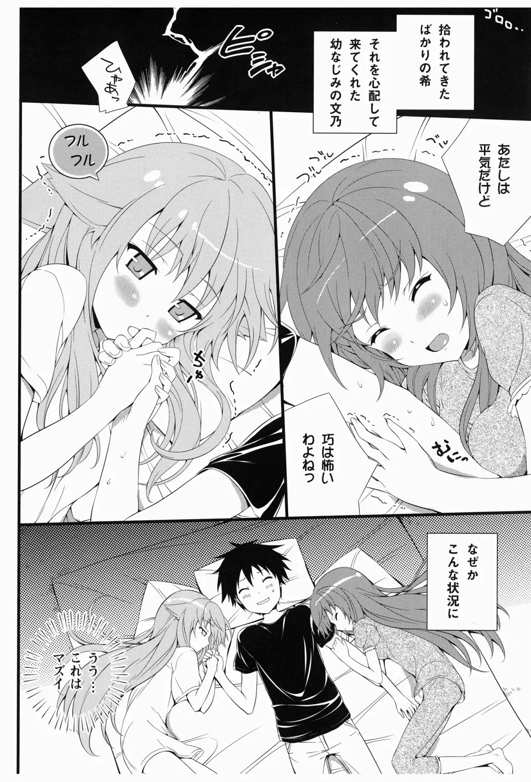 [Hisasi] AmaeNeko Fhentai - Page 4