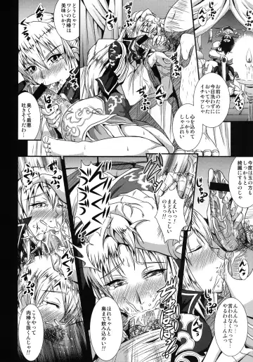 [Mifune Seijirou] Gisho Ou Genki Den Fhentai - Page 6