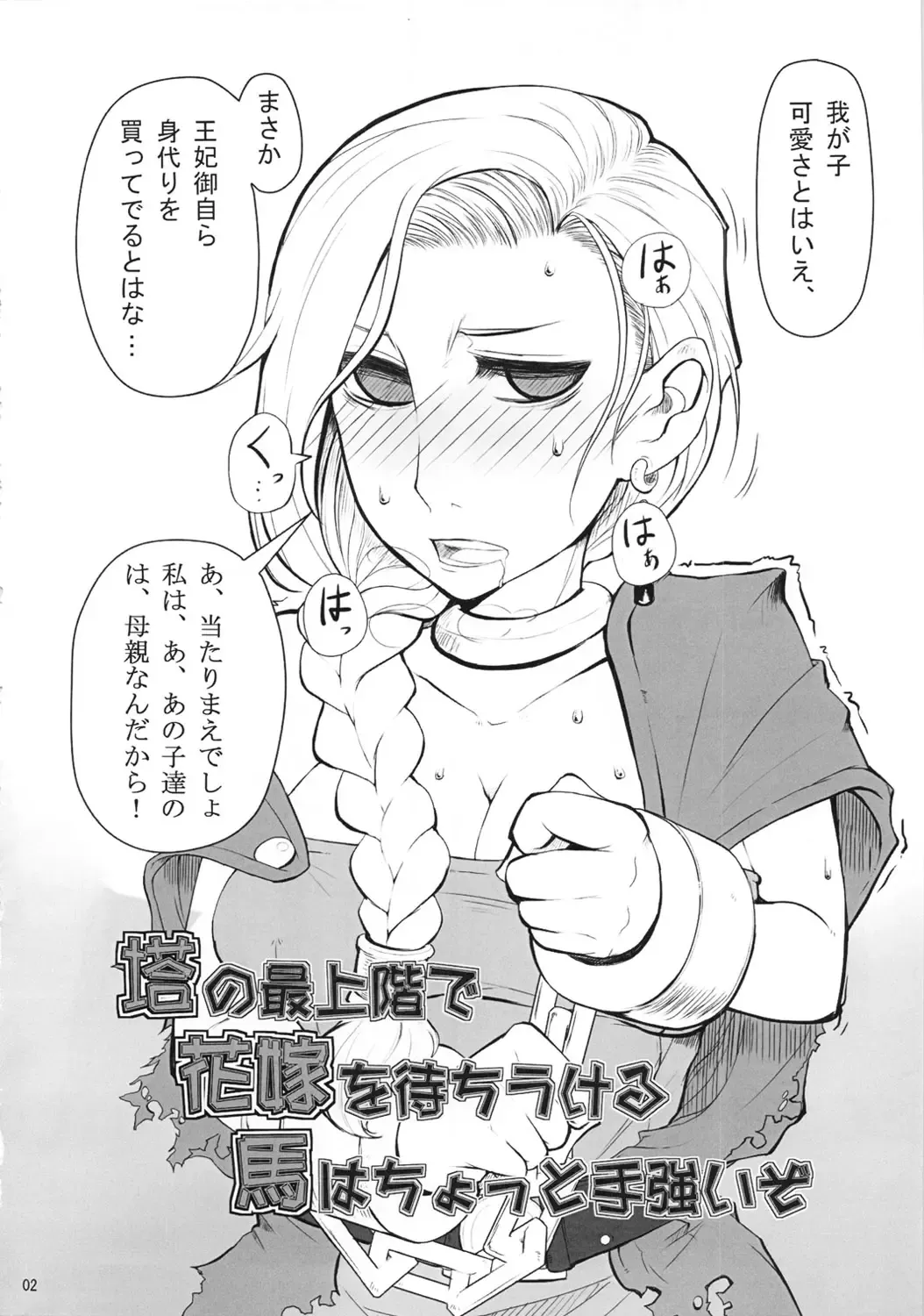 [Misonou] Tou no Saijoukai de Hanayome o Machi Ukeru Uma wa Chotto Tegowai zo Fhentai - Page 3