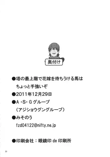 [Misonou] Tou no Saijoukai de Hanayome o Machi Ukeru Uma wa Chotto Tegowai zo Fhentai - Page 21