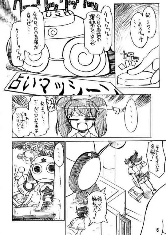 [Gyonikun] Keroro na Seikatsu 5 Fhentai - Page 3
