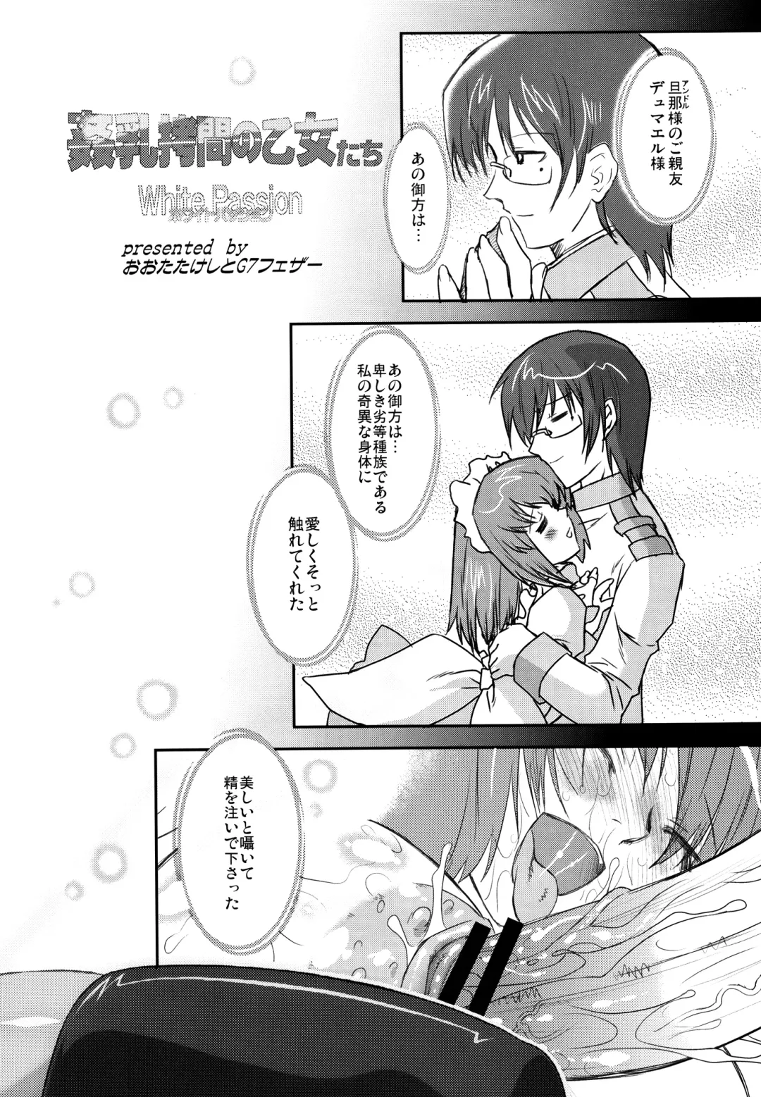 [Oota Takeshi] White Passion Side:"A"bnomal Squeeze Fhentai - Page 6