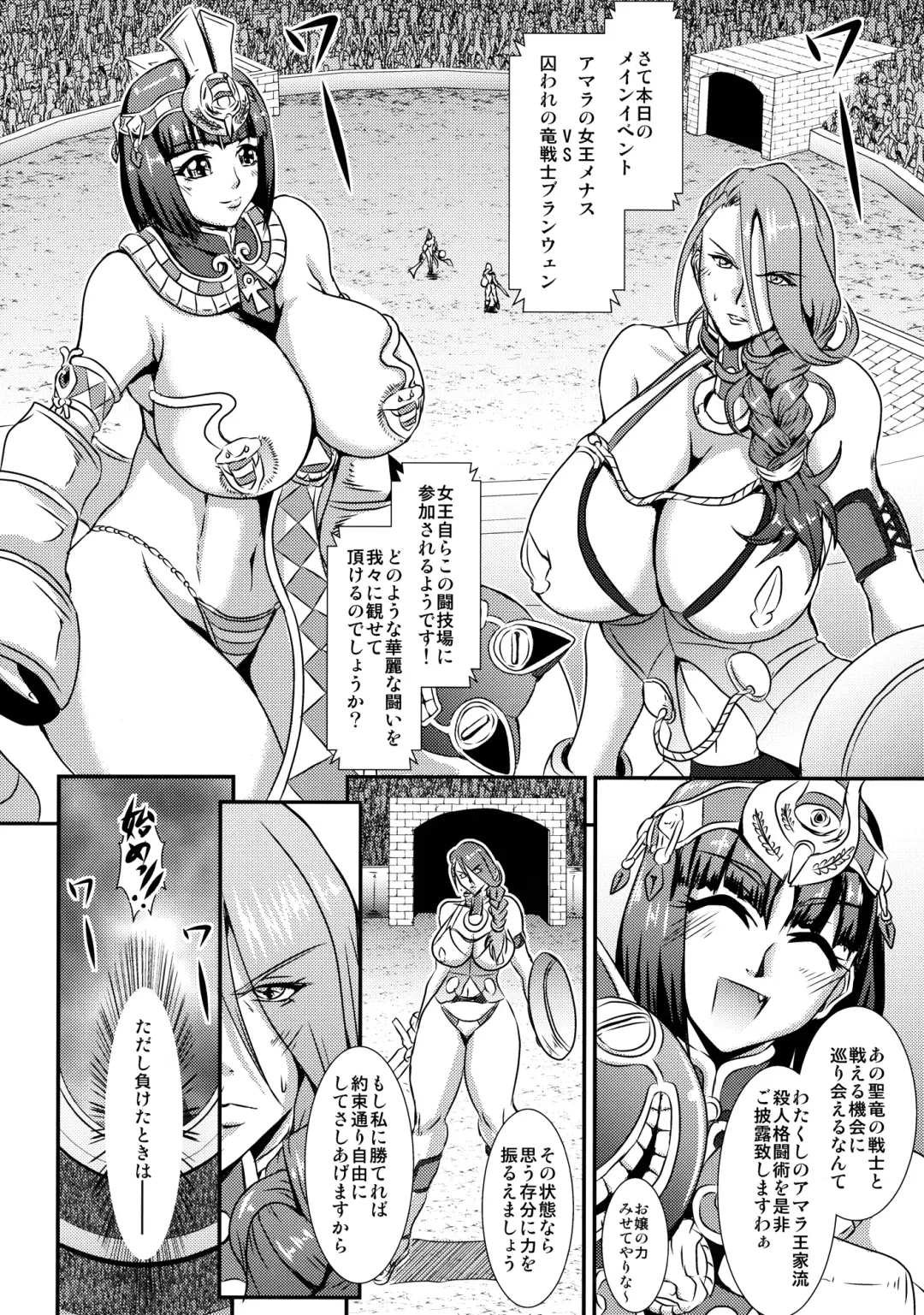 [Mifune Seijirou] Queen & Gladiatrix Fhentai - Page 16