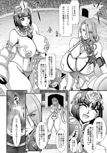 [Mifune Seijirou] Queen & Gladiatrix Fhentai - Page 16