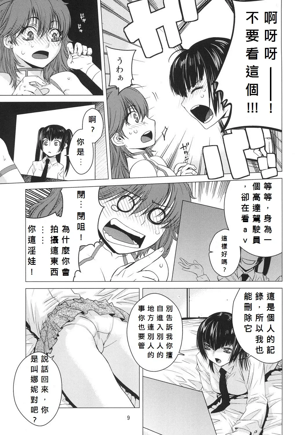 [Ootsuka Kotora] DRAIN 2 Fhentai - Page 8