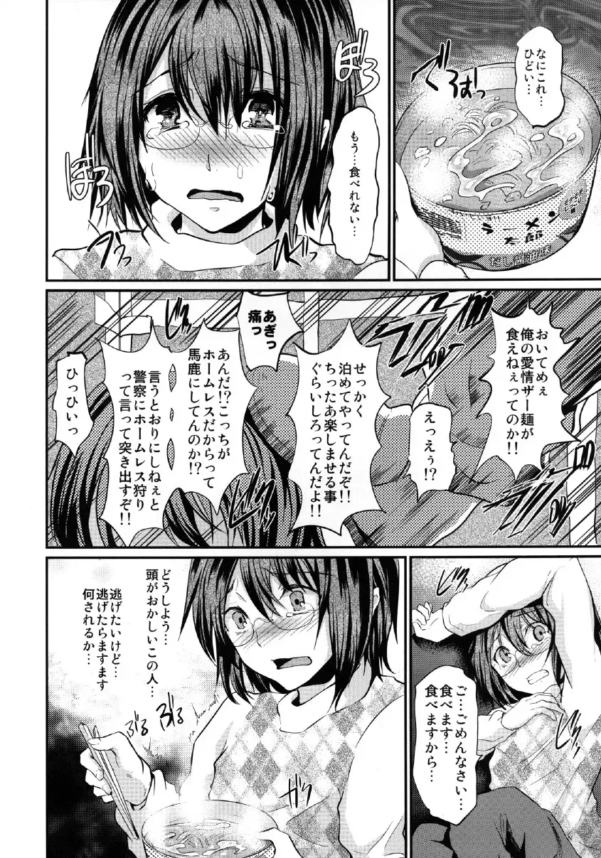 [Shimaji] Yadokari FUCK!! Iede DC Furousha Ochinpo Josou Pakopako Mesubuta Acme Fhentai - Page 12