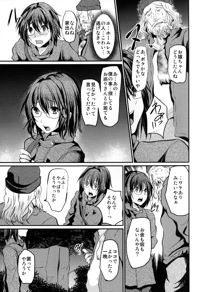 [Shimaji] Yadokari FUCK!! Iede DC Furousha Ochinpo Josou Pakopako Mesubuta Acme Fhentai - Page 9