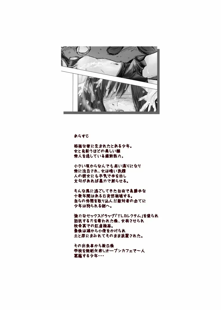 [Astre - Parts] Namaiki na Furyou Shounen to Takabisha Onna wo Souko ni Rachitte Shuudan Rape Shitatta Fhentai - Page 2