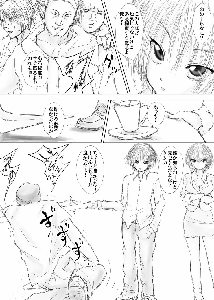 [Astre - Parts] Namaiki na Furyou Shounen to Takabisha Onna wo Souko ni Rachitte Shuudan Rape Shitatta Fhentai - Page 9