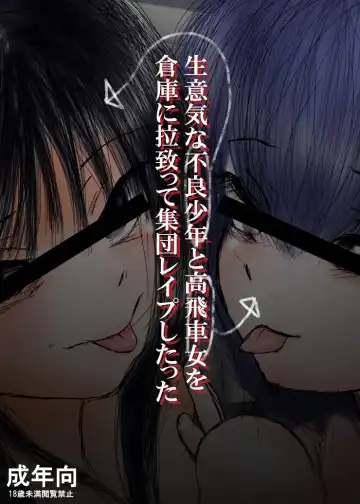 Read [Astre - Parts] Namaiki na Furyou Shounen to Takabisha Onna wo Souko ni Rachitte Shuudan Rape Shitatta - Fhentai