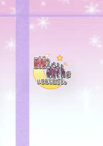 [Johnny] Toshokan no Onee-san ga Ijimete Ageru. Fhentai - Page 26