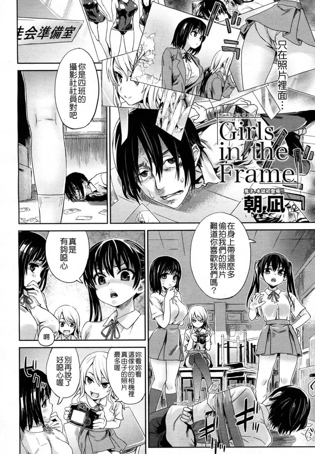 [Asanagi] Girls in the Frame Fhentai - Page 2