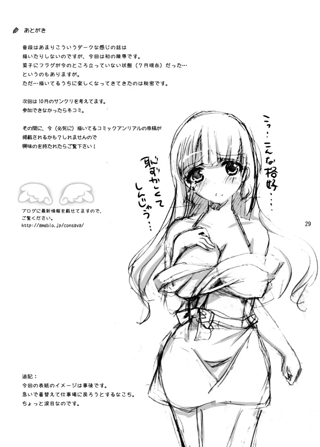 [Himeno Komomo] Watashi mo... Kagayakitai...... Fhentai - Page 28