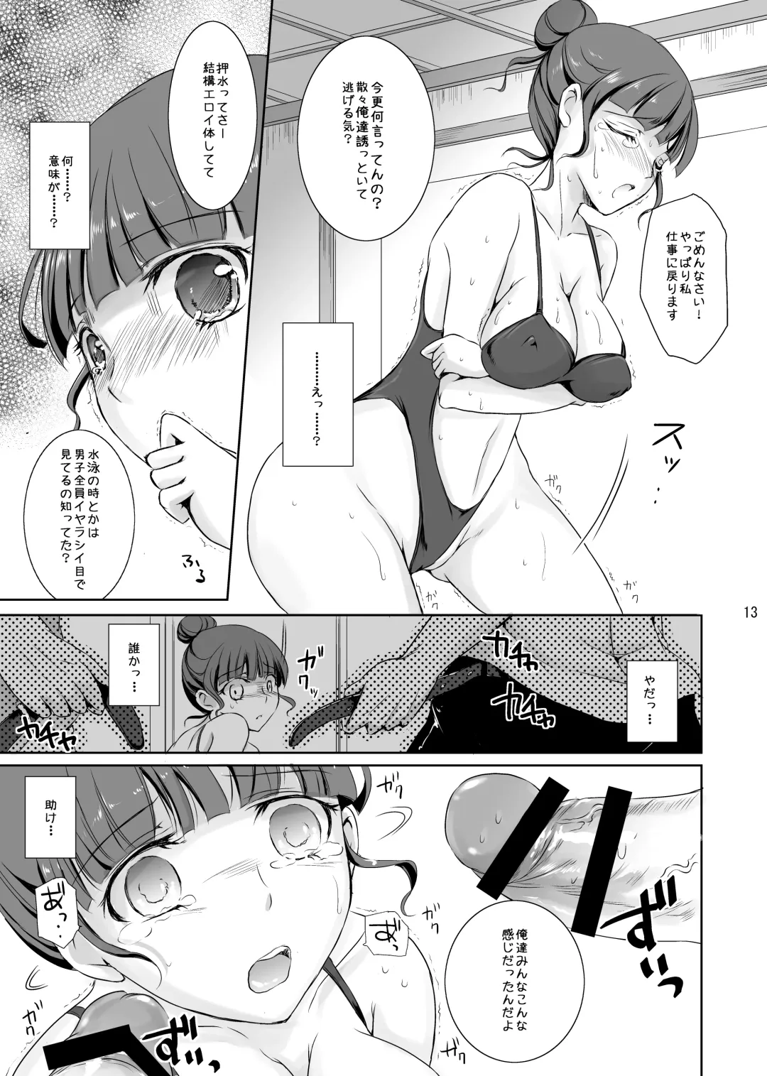 [Himeno Komomo] Watashi mo... Kagayakitai...... Fhentai - Page 42