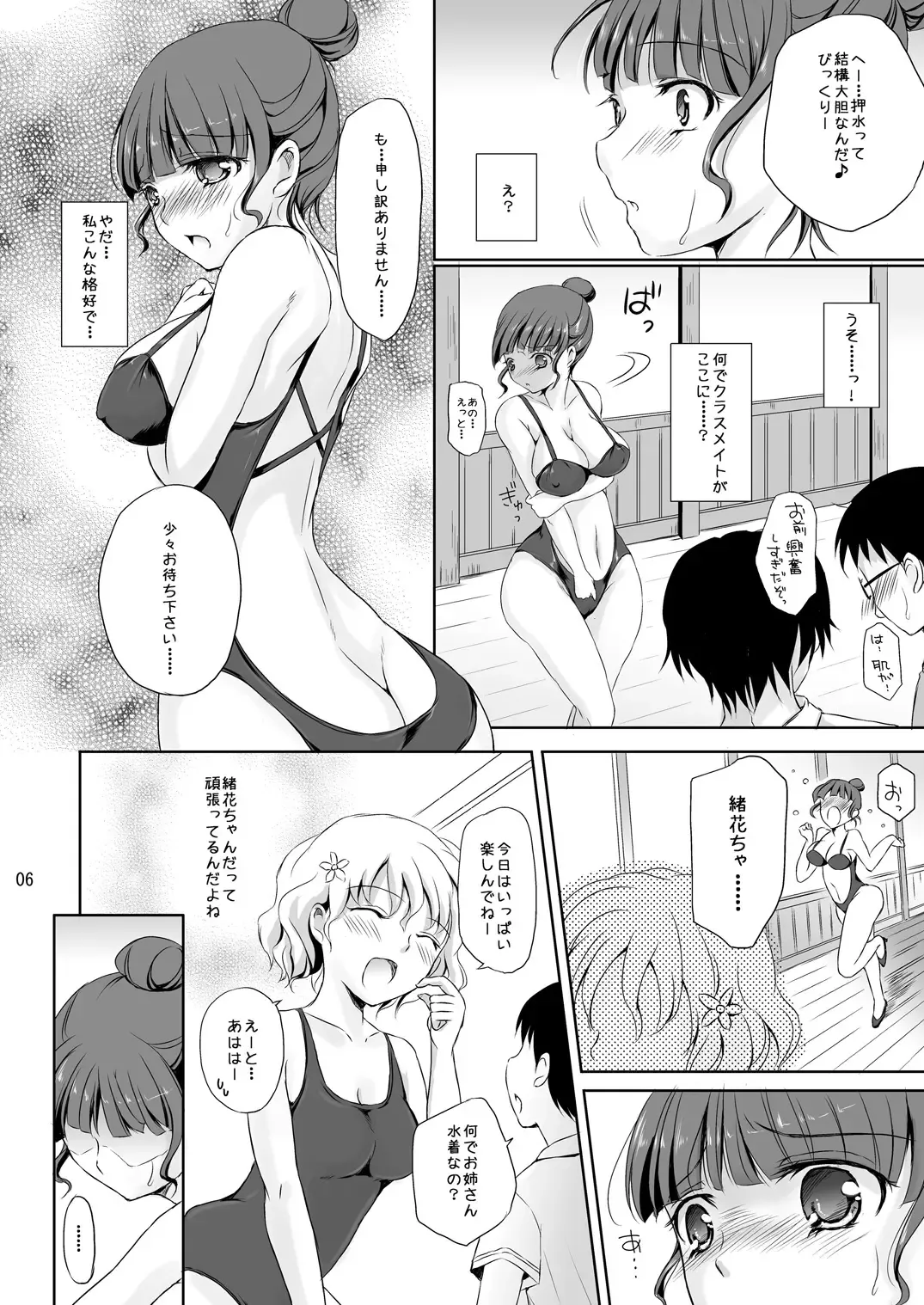 [Himeno Komomo] Watashi mo... Kagayakitai...... Fhentai - Page 5