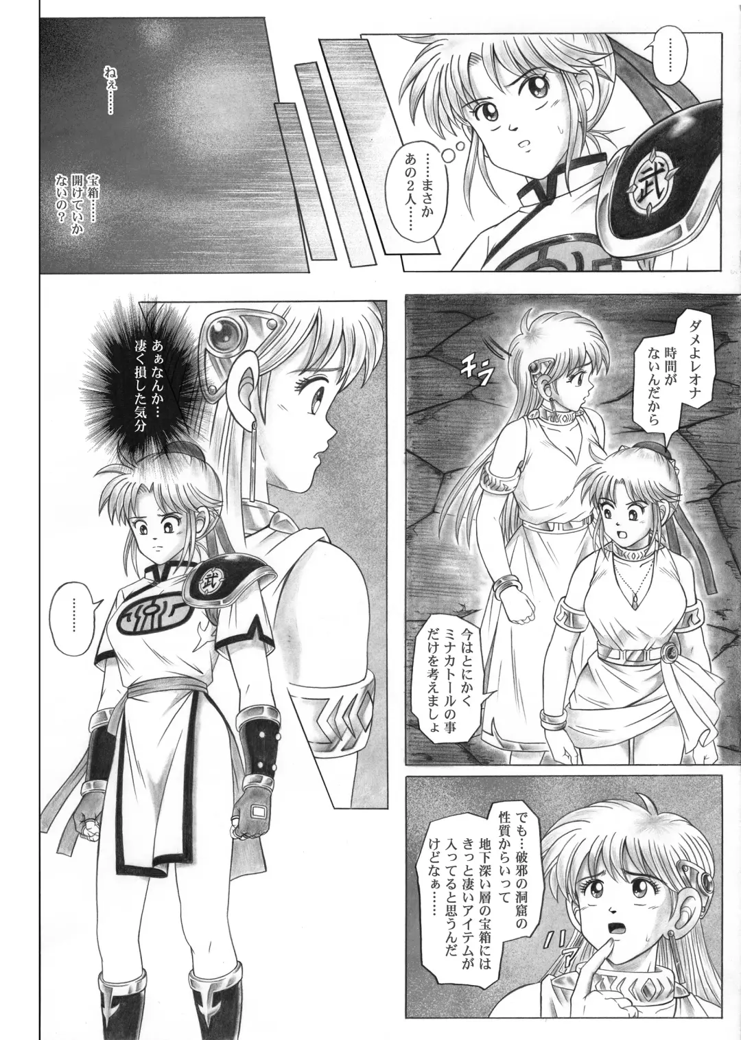 [Izumi - Izumi Kazuya - Reizei] STAR TAC IDO ~Youkuso Haja no Doukutsu he~ Zenpen Download edition Fhentai - Page 13