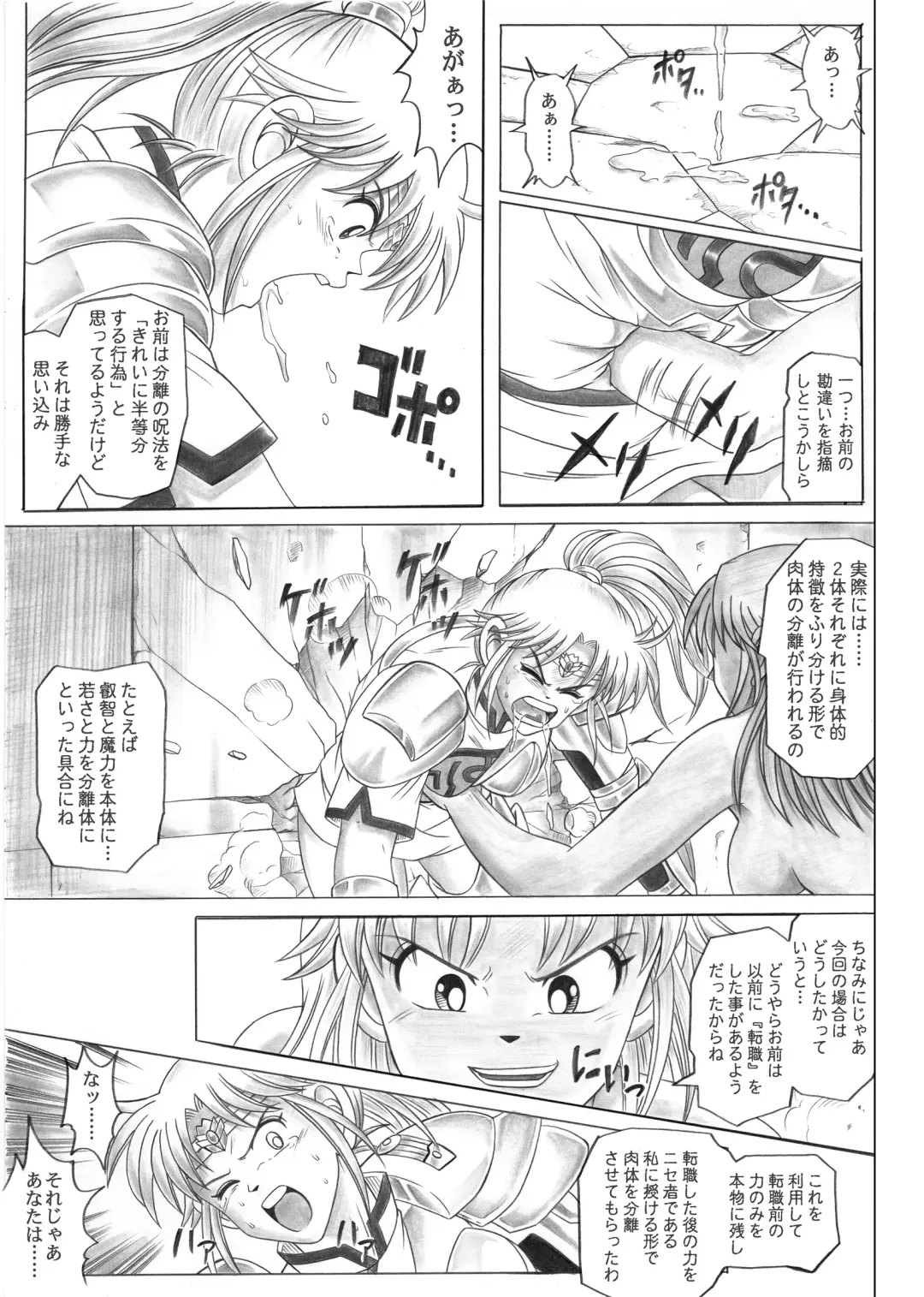 [Izumi - Izumi Kazuya - Reizei] STAR TAC IDO ~Youkuso Haja no Doukutsu he~ Zenpen Download edition Fhentai - Page 37