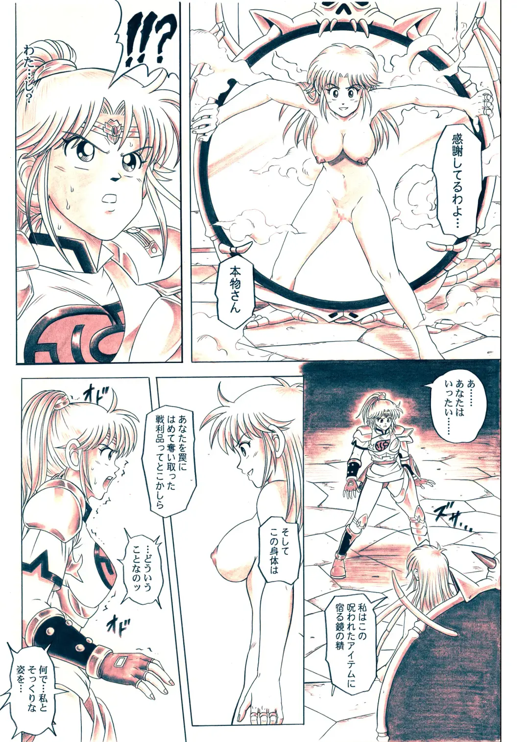 [Izumi - Izumi Kazuya - Reizei] STAR TAC IDO ~Youkuso Haja no Doukutsu he~ Zenpen Download edition Fhentai - Page 105