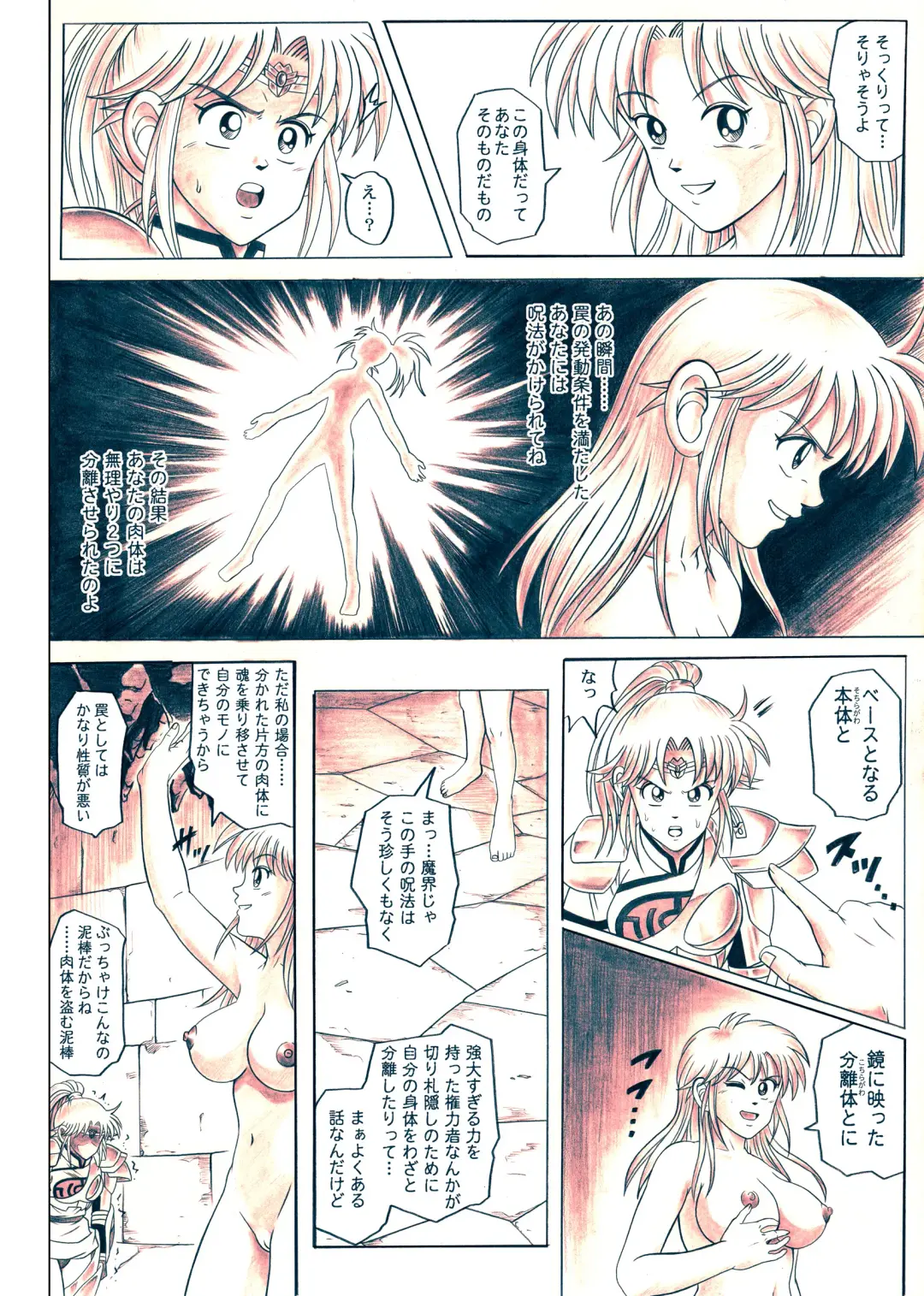 [Izumi - Izumi Kazuya - Reizei] STAR TAC IDO ~Youkuso Haja no Doukutsu he~ Zenpen Download edition Fhentai - Page 106