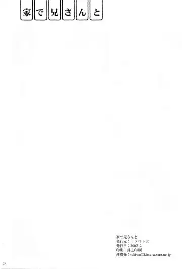 [Torauto Inu] Ie de Nii-san to | At Home With Nii-san Fhentai - Page 25