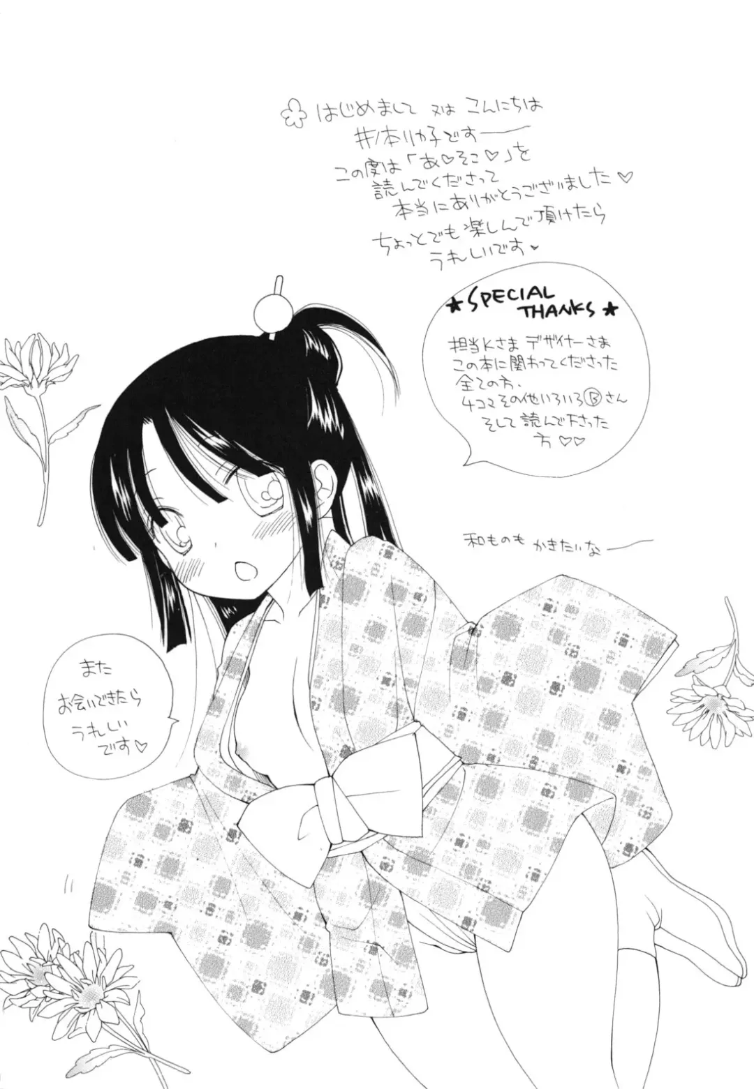 [Inomoto Rikako] A Soko Fhentai - Page 197