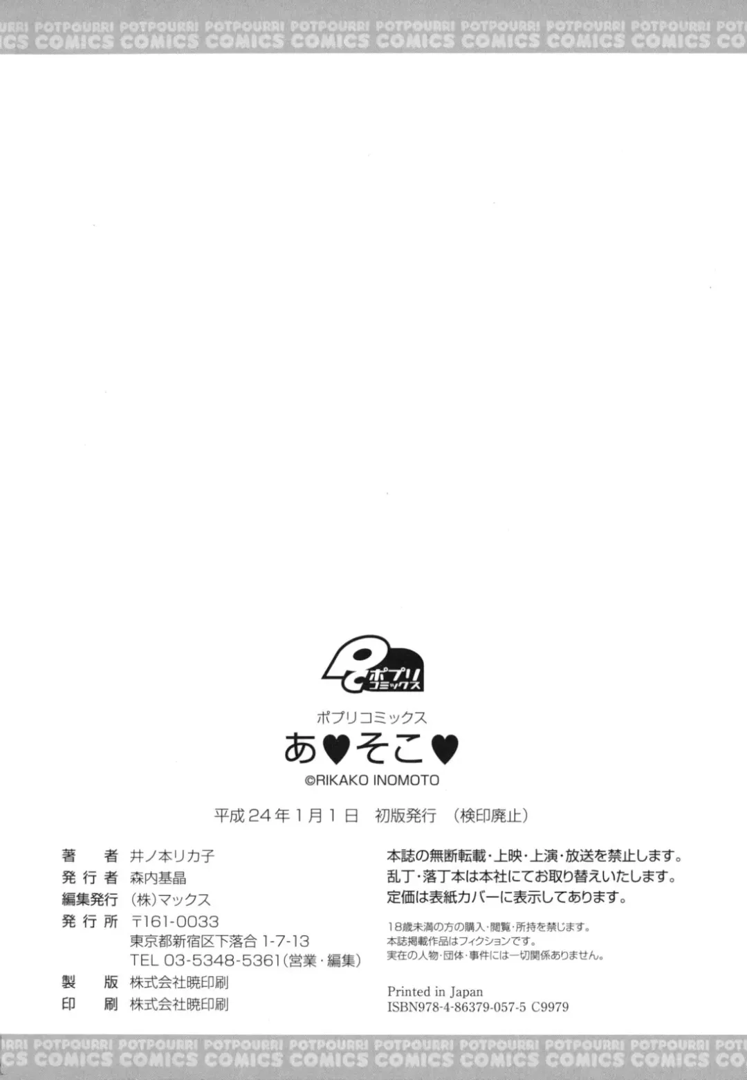 [Inomoto Rikako] A Soko Fhentai - Page 199