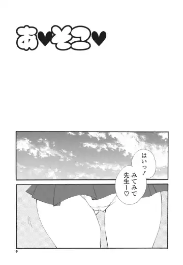 [Inomoto Rikako] A Soko Fhentai - Page 8