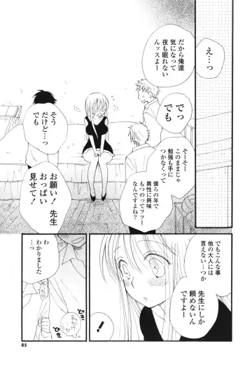 [Inomoto Rikako] A Soko Fhentai - Page 84