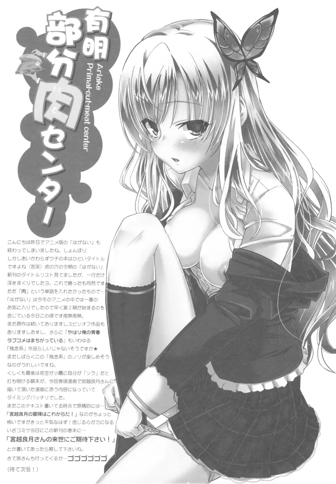 Ariake Bubun Niku Center Fhentai - Page 74