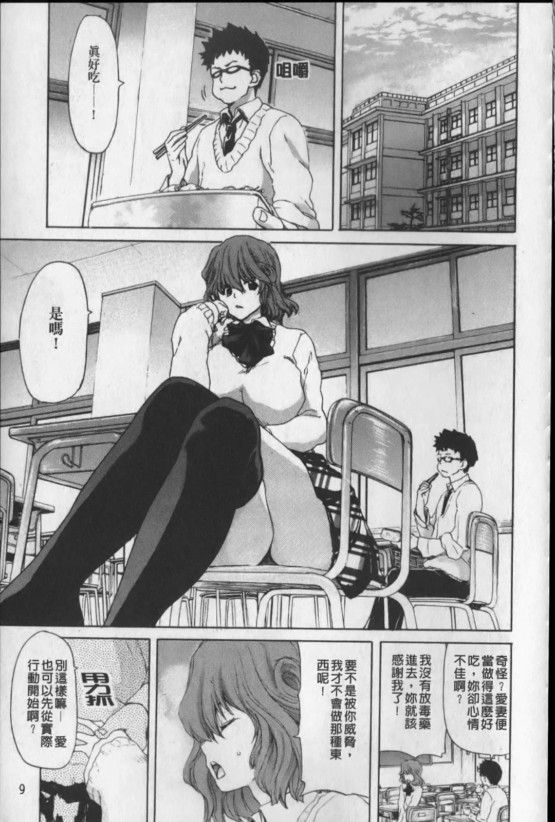 [Hori Hiroaki] Show Ten Kanojo Fhentai - Page 10