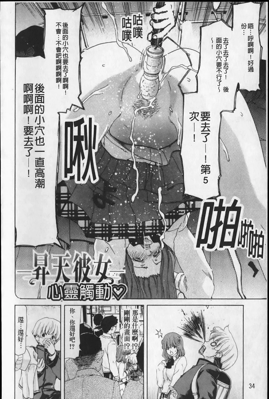 [Hori Hiroaki] Show Ten Kanojo Fhentai - Page 35