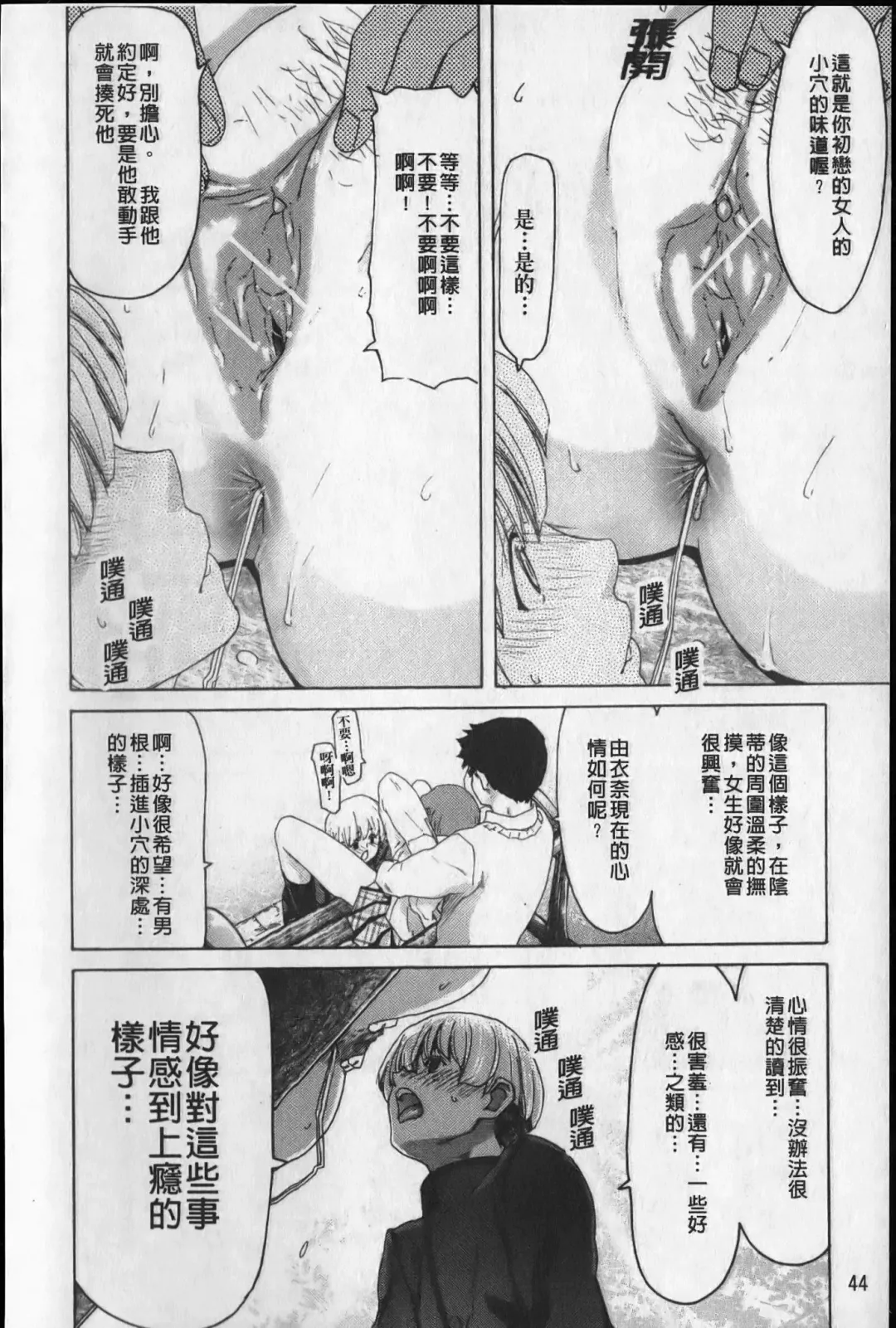 [Hori Hiroaki] Show Ten Kanojo Fhentai - Page 45