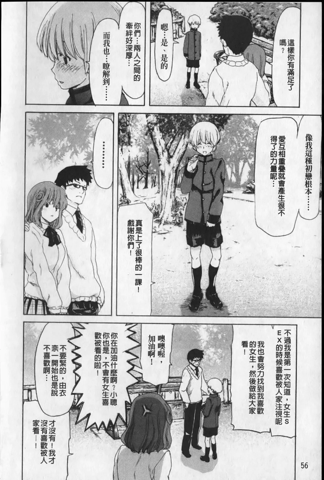 [Hori Hiroaki] Show Ten Kanojo Fhentai - Page 57