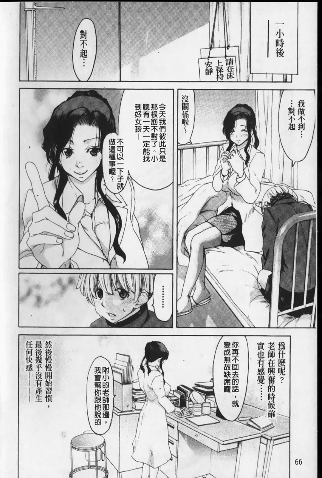 [Hori Hiroaki] Show Ten Kanojo Fhentai - Page 67