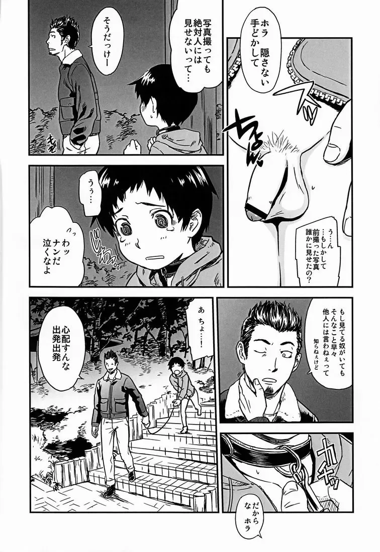 [U-hi] Dog Run Fhentai - Page 5