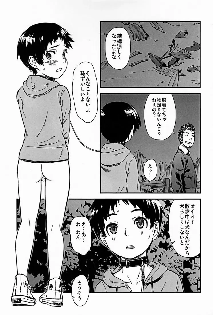 [U-hi] Dog Run Fhentai - Page 6