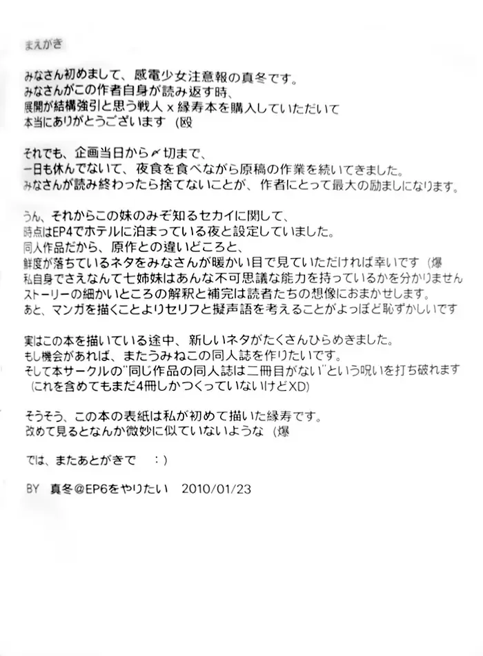 [Mafuyu] Imouto Nomi zo Shiru Sekai Fhentai - Page 3