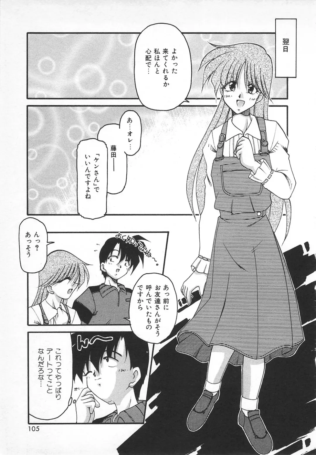 [Homurano Teruki] Watashi no Mamade Fhentai - Page 107