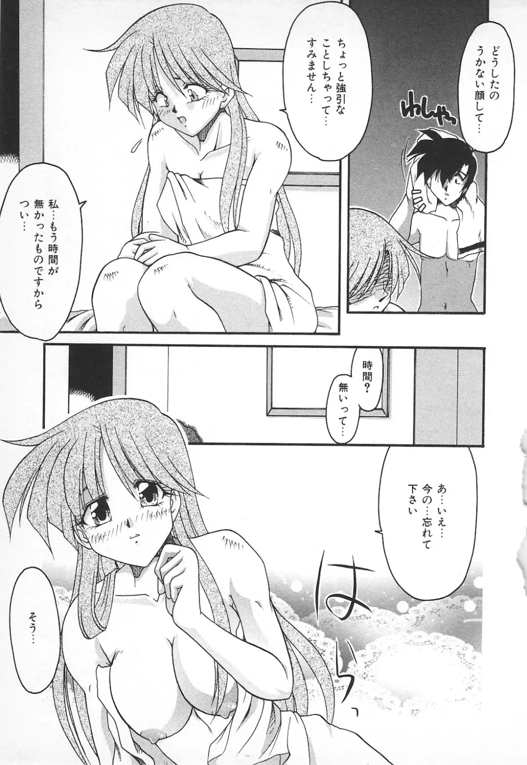 [Homurano Teruki] Watashi no Mamade Fhentai - Page 111