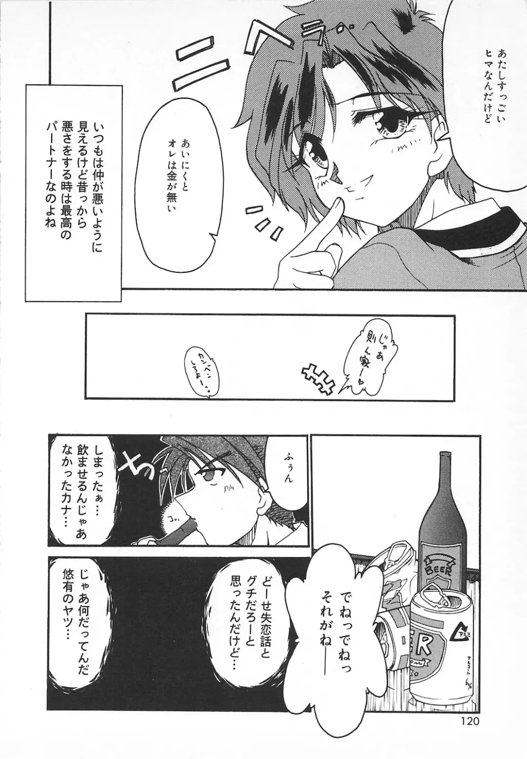 [Homurano Teruki] Watashi no Mamade Fhentai - Page 122